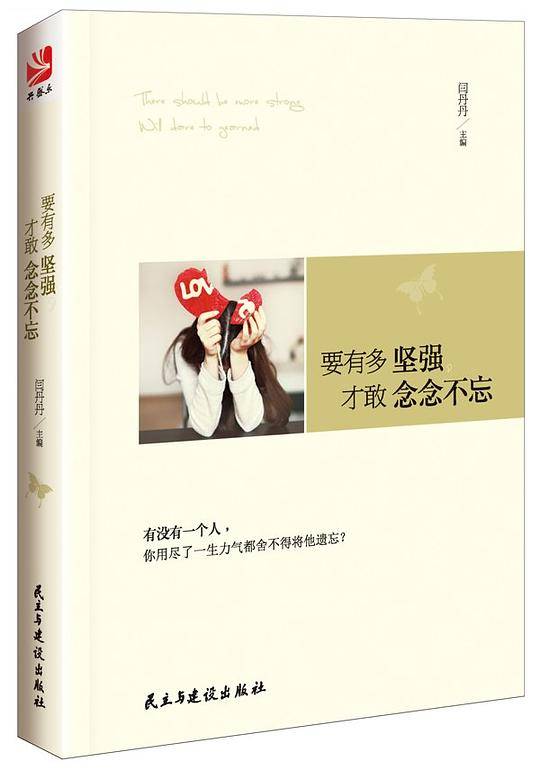 《要有多坚强，才敢念念不忘》