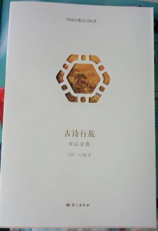 古诗行旅宋辽金卷