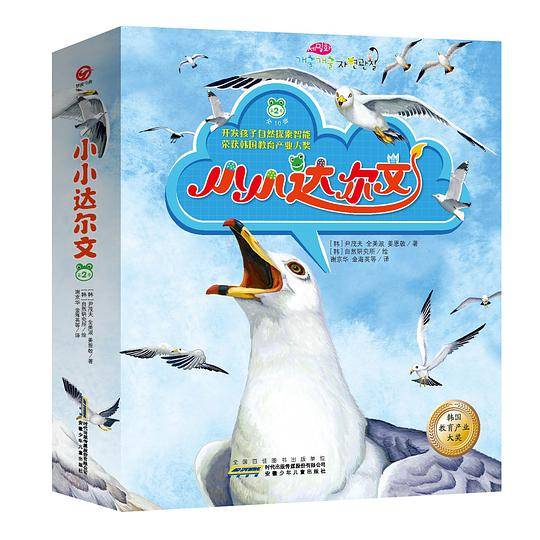 《小小达尔文·第2季》 全10册