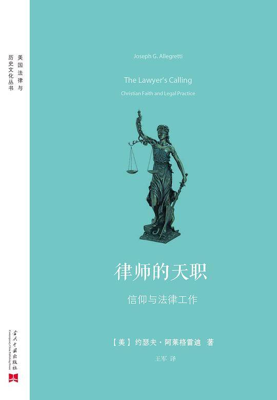 律师的天职