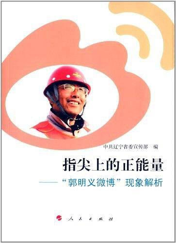 指尖上的正能量