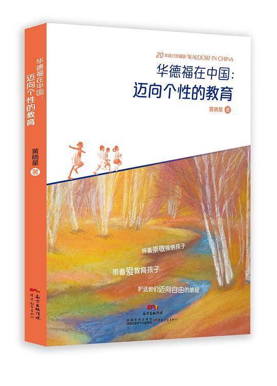 华德福在中国：迈向个性的教育