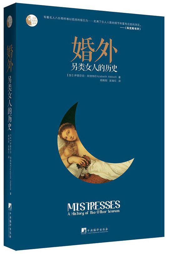 婚外——另类女人的历史