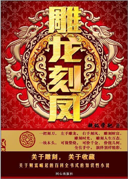 雕龙刻凤