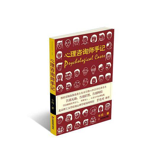 心理咨询师手记