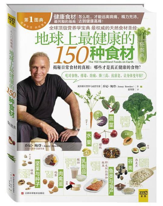 地球上最健康的150 种食材