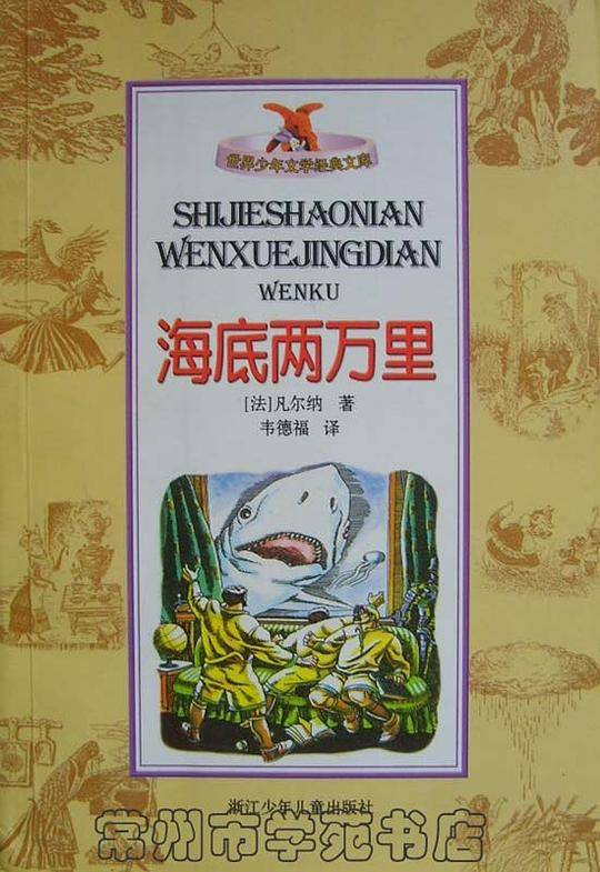 海底两万里