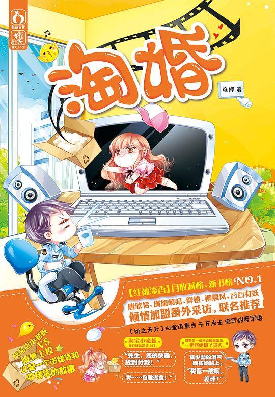 淘婚