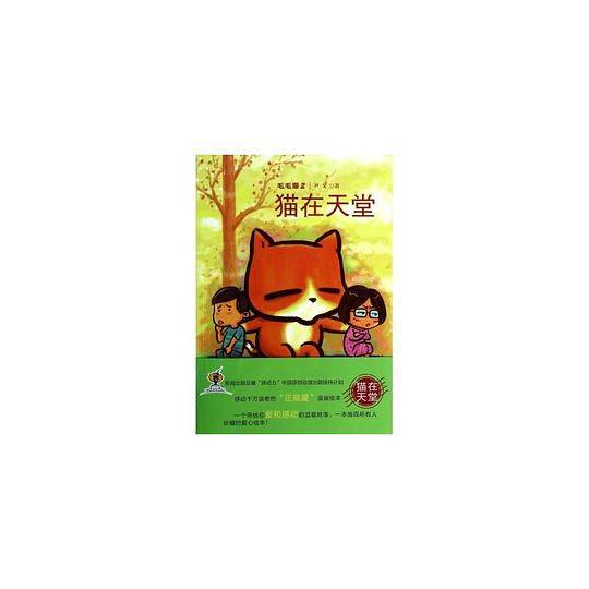猫在天堂