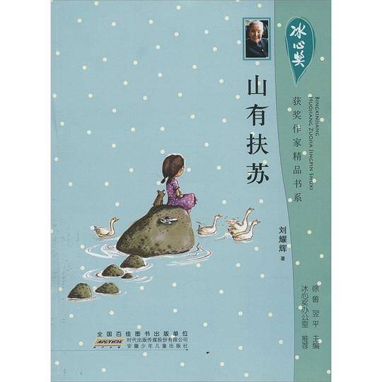 山有扶苏