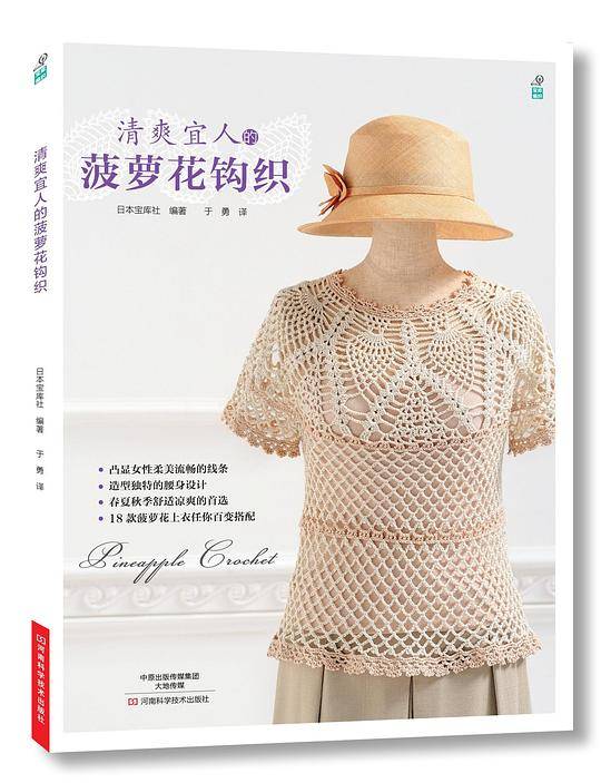 清爽宜人的菠萝花钩织