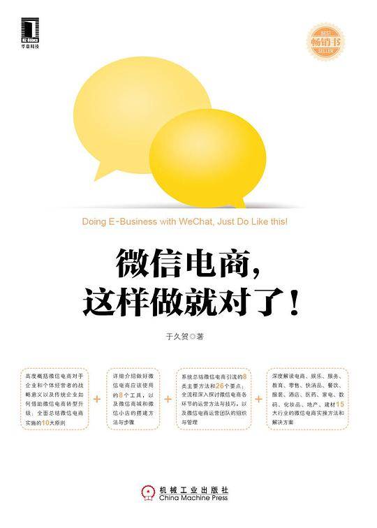 微信电商，这样做就对了！