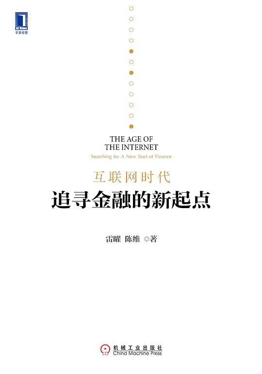 互联网时代