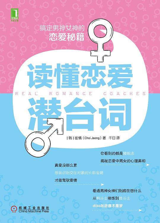 读懂恋爱潜台词