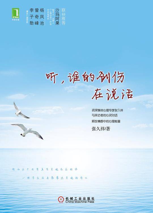 听，谁的创伤在说话