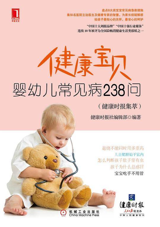 健康宝贝