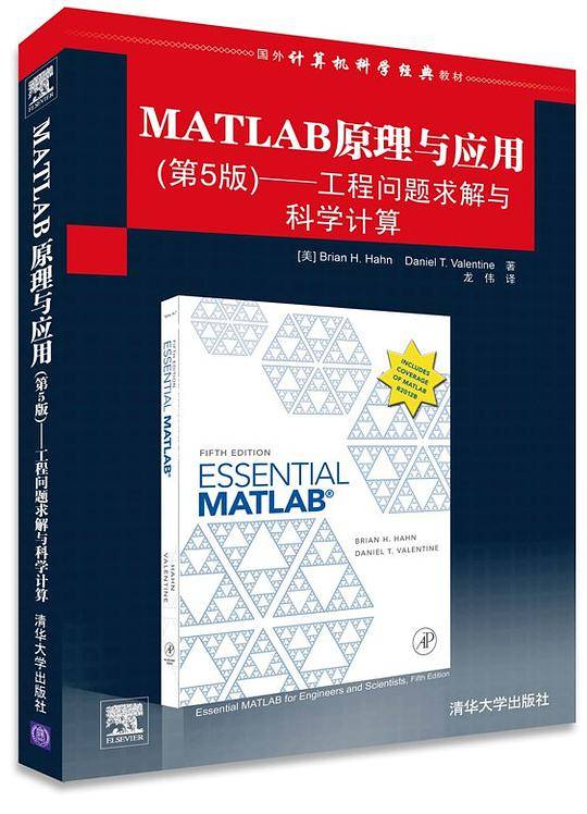 Matlab原理与应用（第5版）——工程问题求解与科学计算