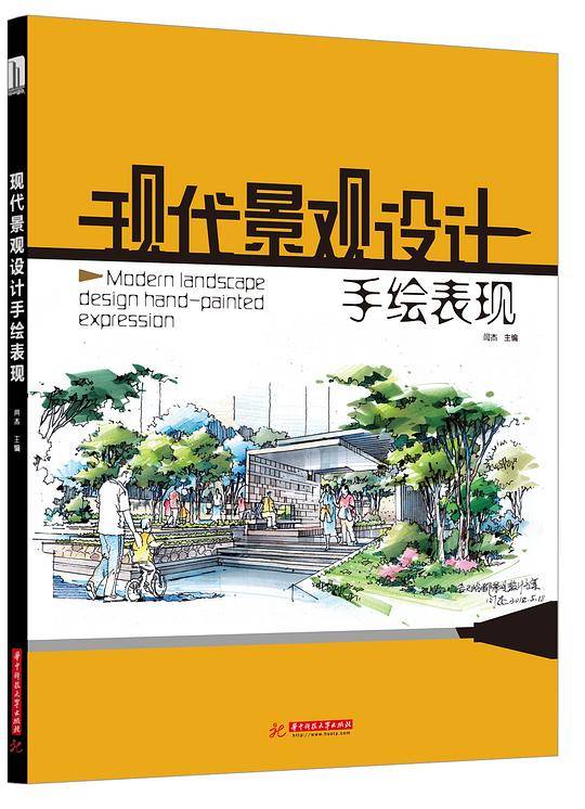 现代景观设计手绘表现