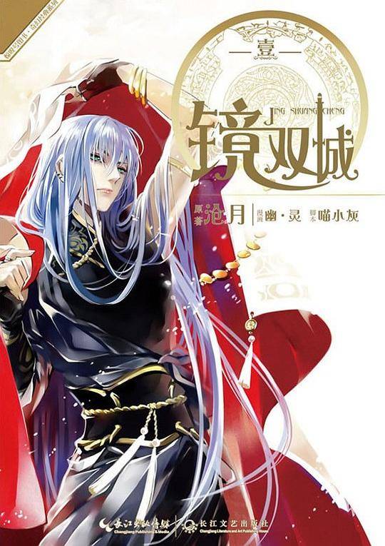 《镜 双城》壹