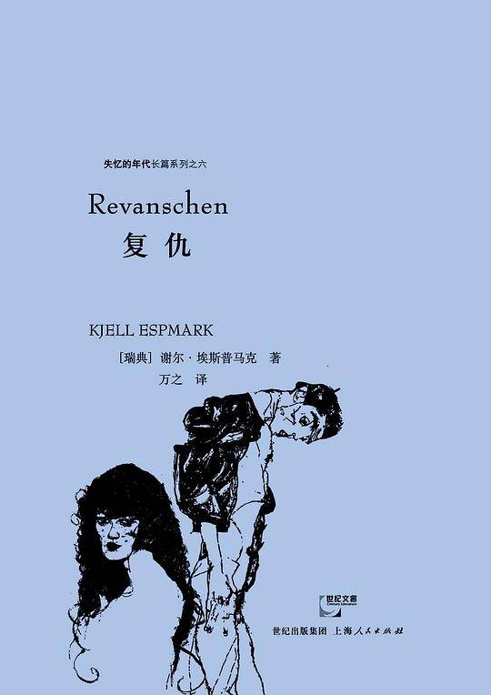 复仇