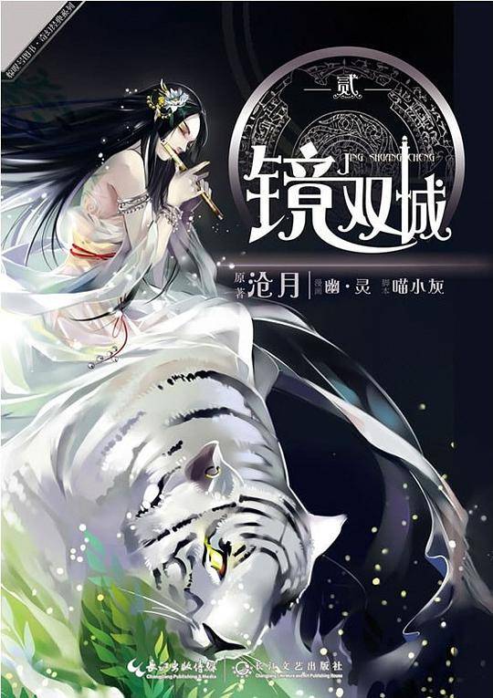 《镜 双城》贰