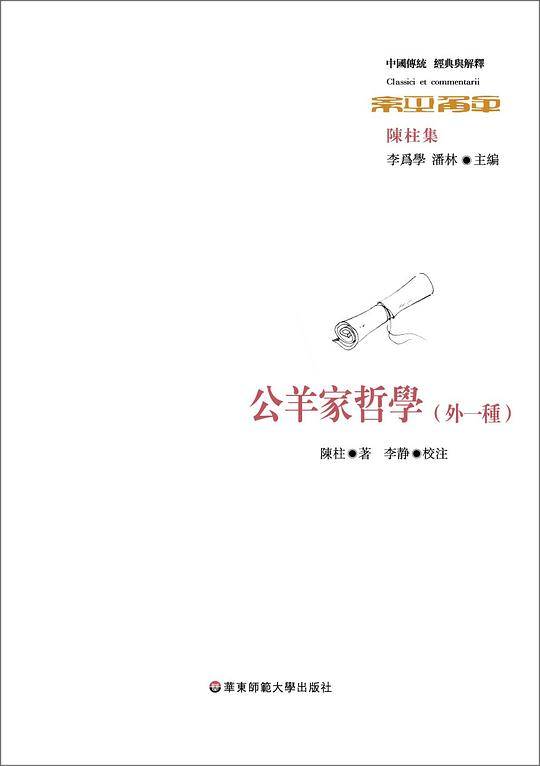 公羊家哲学