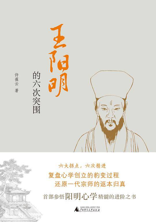 王阳明的六次突围