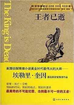 王者已逝