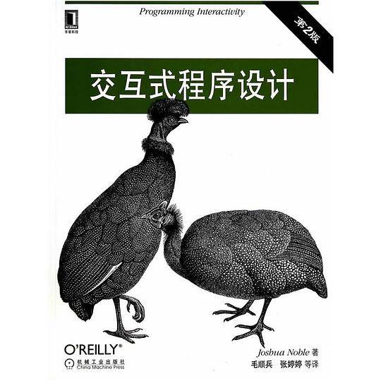 交互式程序设计