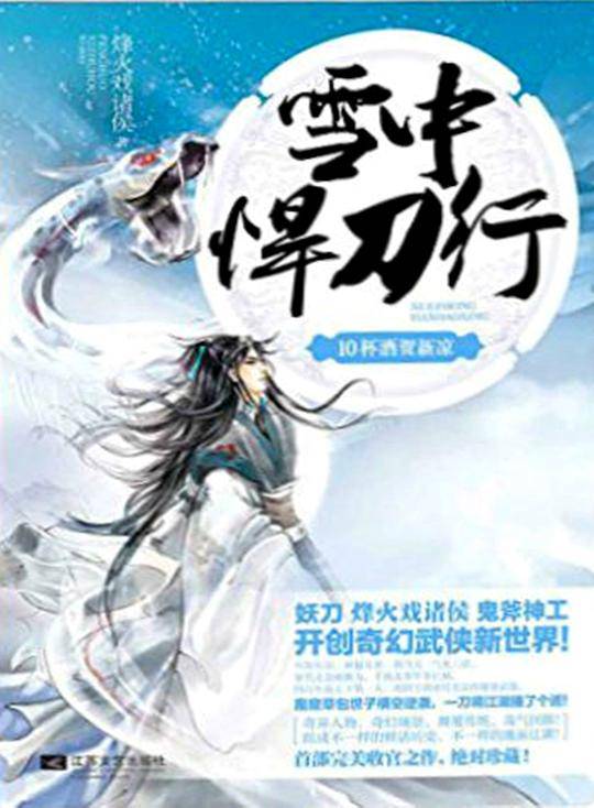 雪中悍刀行10