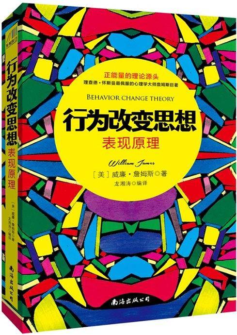 行为改变思想