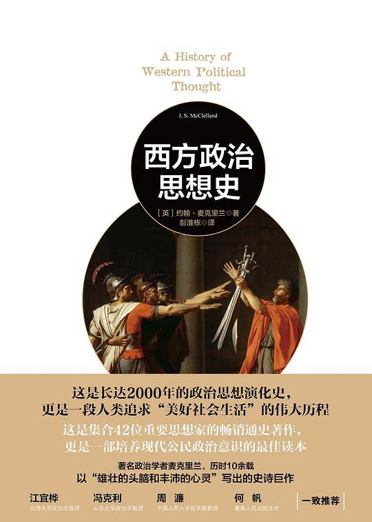见识城邦·西方政治思想史