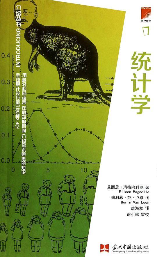 介绍丛书：统计学