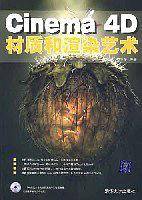 Cinema 4D材质和渲染艺术