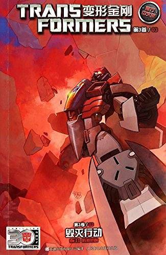 变形金刚 第3卷 03