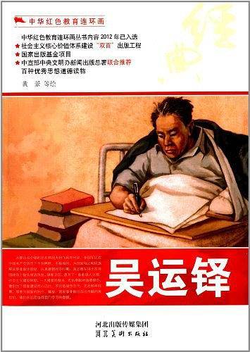 中华红色教育连环画