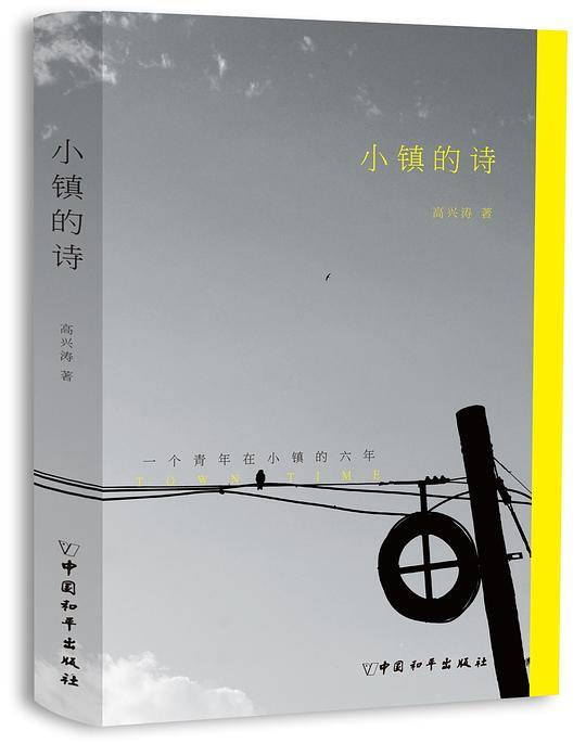 小镇的诗
