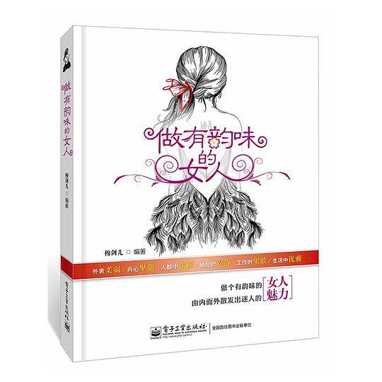 做有韵味的女人（双色）