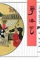 孽海花