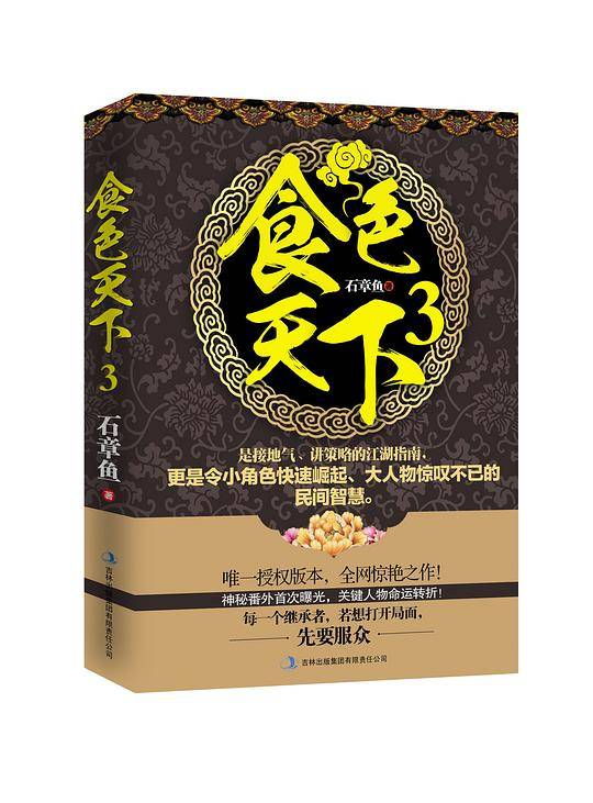 食色天下3