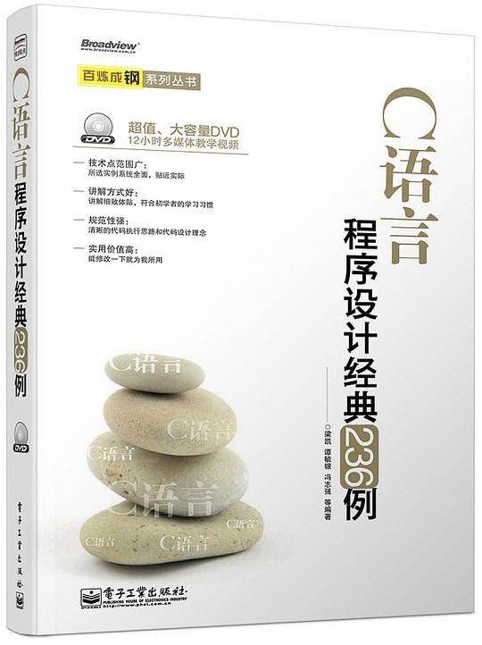 C语言程序设计经典236例