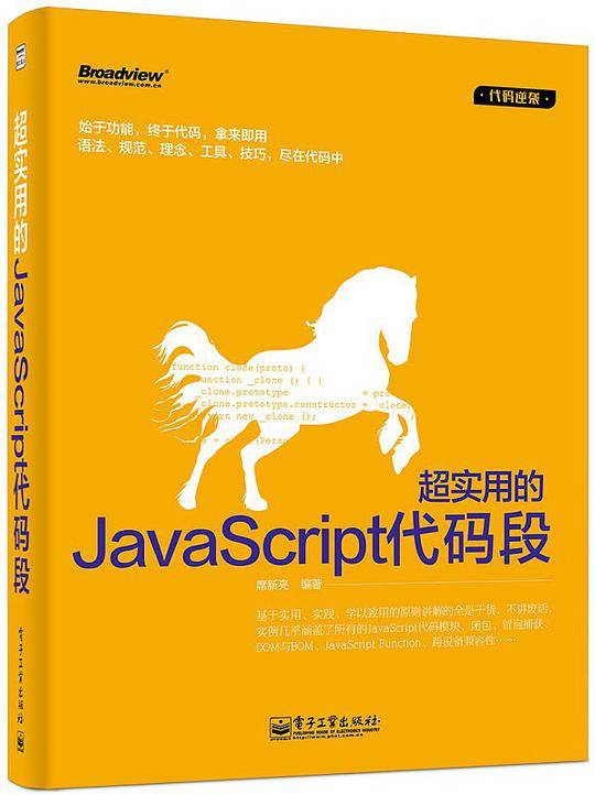 超实用的JavaScript代码段