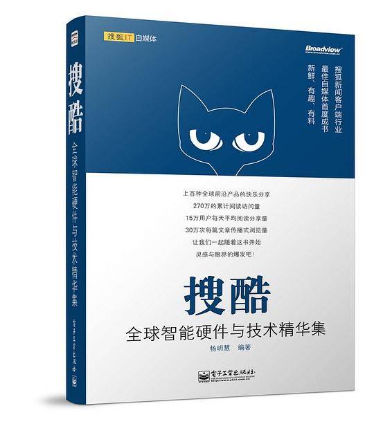 搜酷——全球智能硬件与技术精华集