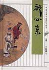 施公案（上下）