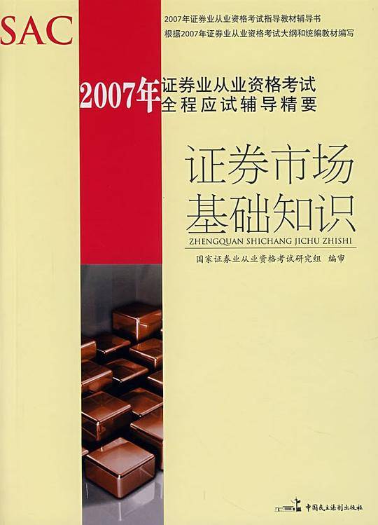 证券市场基础知识