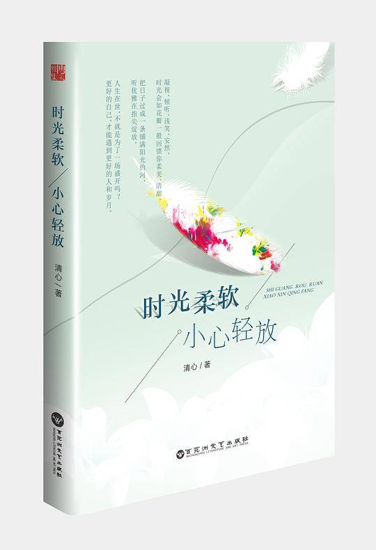 时光柔软，小心轻放
