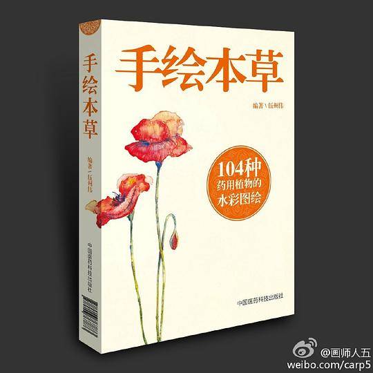手绘本草