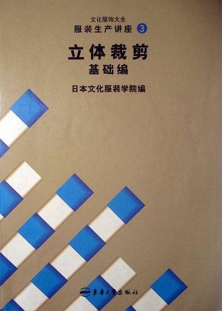 立体裁剪基础编