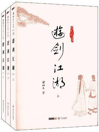 梁羽生作品集_游剑江湖