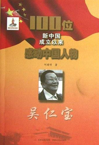 100位新中国成立以来感动中国人物/吴仁宝